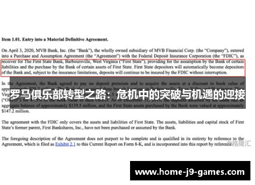 罗马俱乐部转型之路:危机中的突破与机遇的迎接 罗马俱乐部转型之路:危机中的突破与机遇的迎接