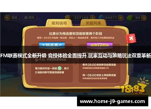 FM联赛模式全新升级 竞技体验全面提升 玩家互动与策略玩法双重革新 FM联赛模式全新升级 竞技体验全面提升 玩家互动与策略玩法双重革新