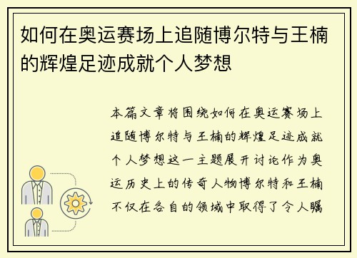 如何在奥运赛场上追随博尔特与王楠的辉煌足迹成就个人梦想 如何在奥运赛场上追随博尔特与王楠的辉煌足迹成就个人梦想