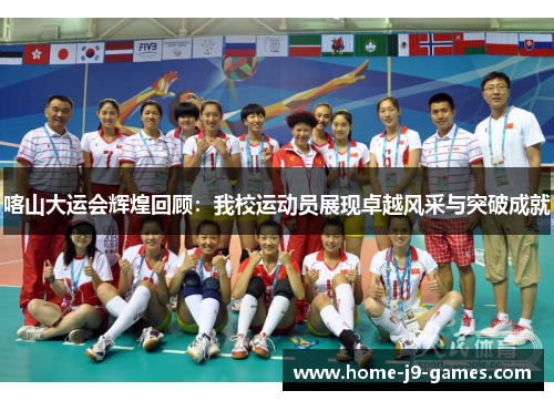 喀山大运会辉煌回顾:我校运动员展现卓越风采与突破成就 喀山大运会辉煌回顾:我校运动员展现卓越风采与突破成就