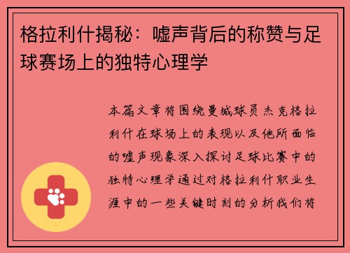 格拉利什揭秘：嘘声背后的称赞与足球赛场上的独特心理学