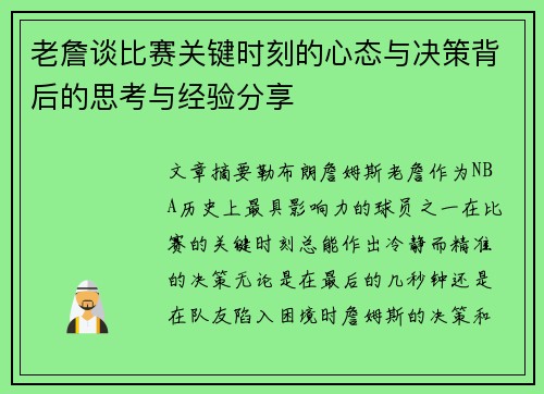 老詹谈比赛关键时刻的心态与决策背后的思考与经验分享 老詹谈比赛关键时刻的心态与决策背后的思考与经验分享