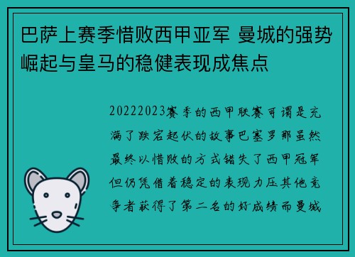 巴萨上赛季惜败西甲亚军 曼城的强势崛起与皇马的稳健表现成焦点 巴萨上赛季惜败西甲亚军 曼城的强势崛起与皇马的稳健表现成焦点