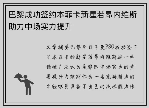 巴黎成功签约本菲卡新星若昂内维斯助力中场实力提升 巴黎成功签约本菲卡新星若昂内维斯助力中场实力提升